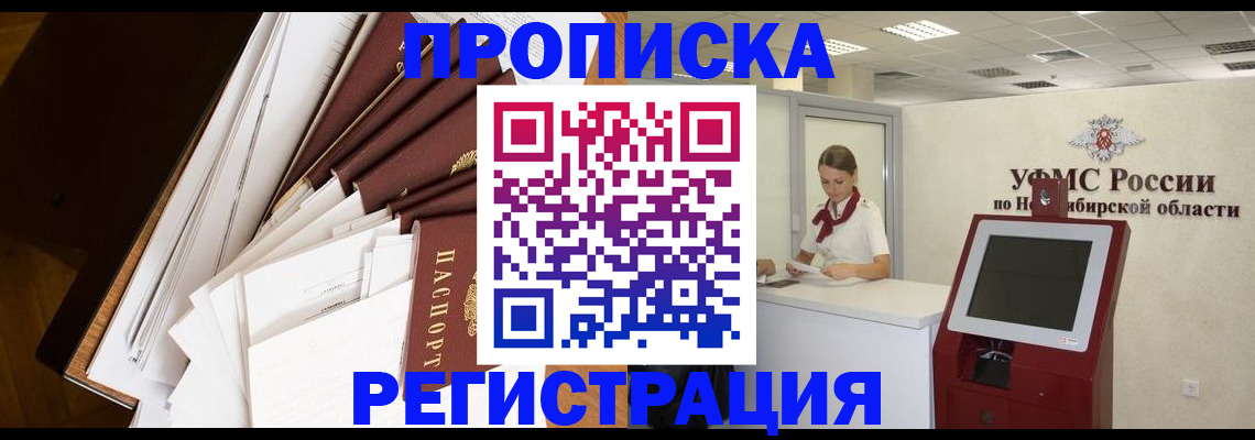 прописка в Киренске