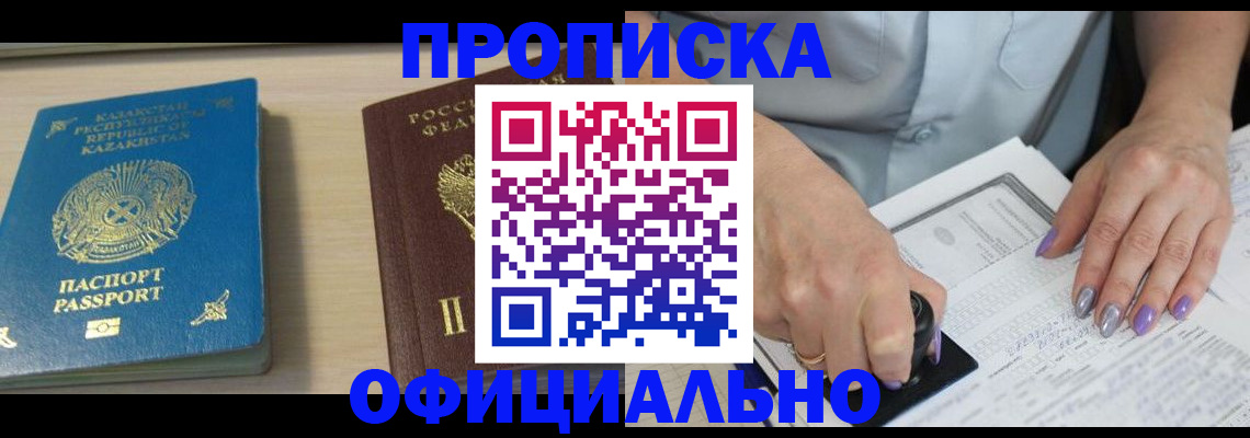 прописка 2025 в Киренске