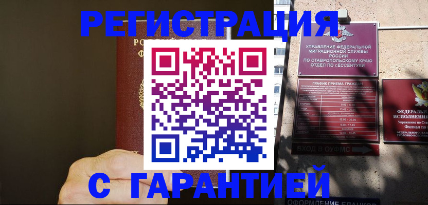 временная регистрация законно в Киренске