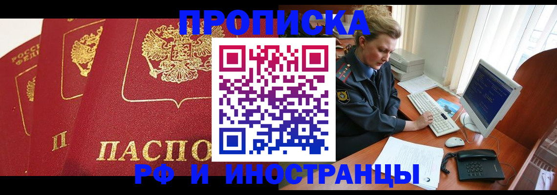 прописка иностранных граждан в Киренске